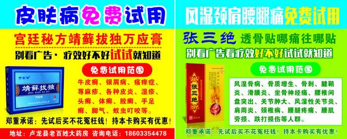 于哥图皮肤病张三绝cdr矢量模版下载