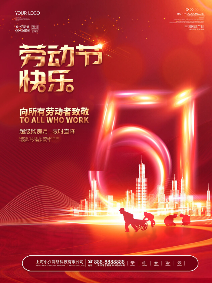 五一51劳动节促销致敬劳动者放假通知海报背景PSD设计素材模板