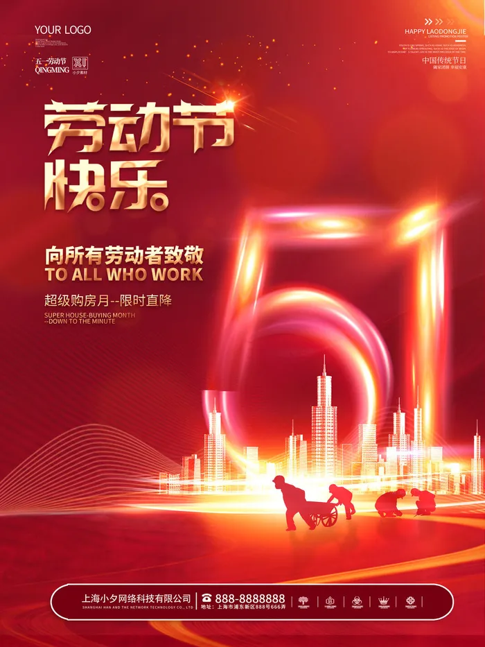 五一51劳动节促销致敬劳动者放假通知海报背景PSD设计素材模板psd模版下载