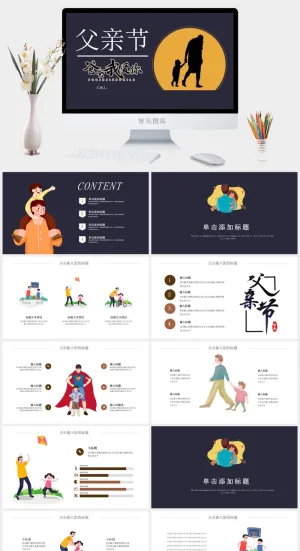 父亲节活动策划创意PPT模板预览图