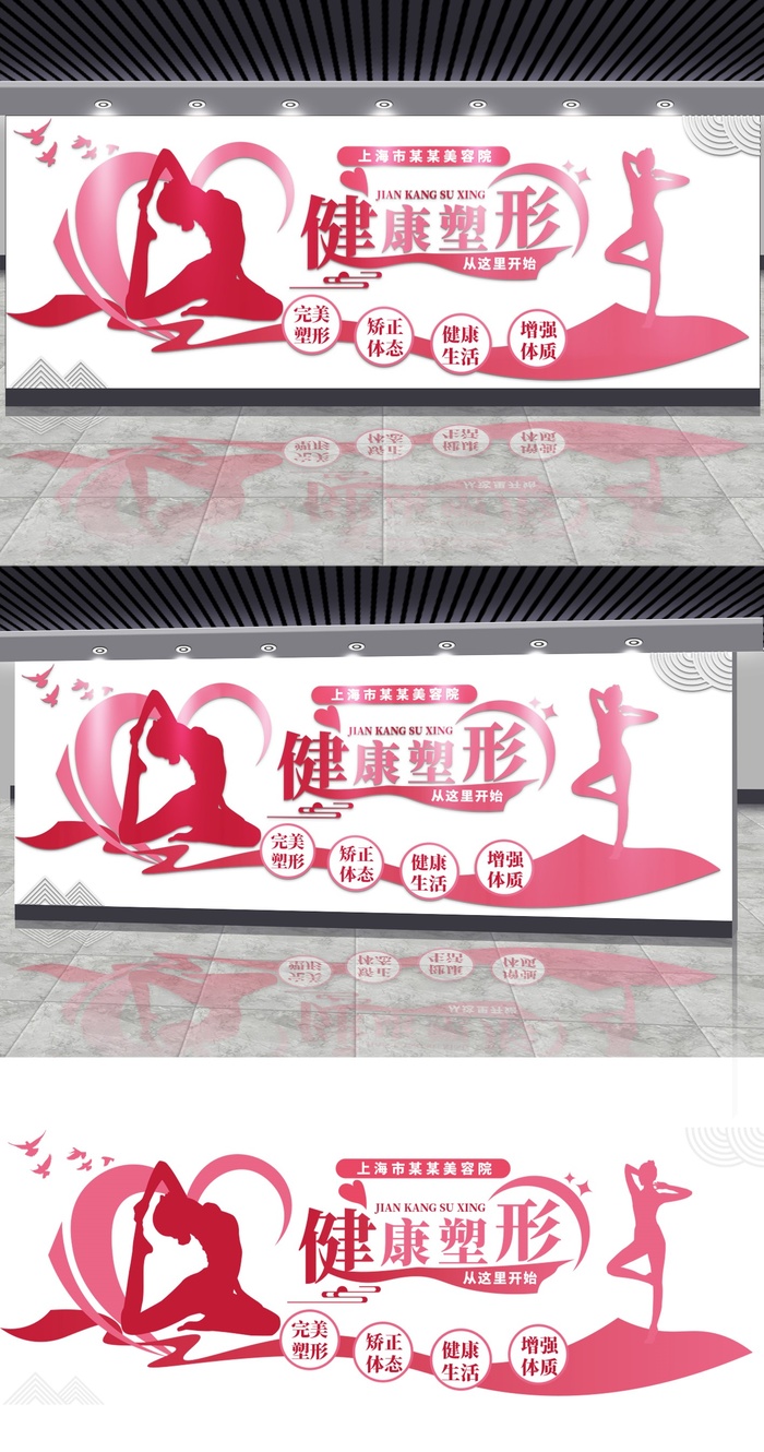 健康塑形美容院文化墙走廊背景墙标语展馆展厅文化墙ai矢量模版下载