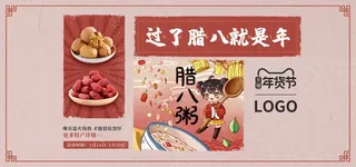 2022年货节展板海报psd模板腊八粥