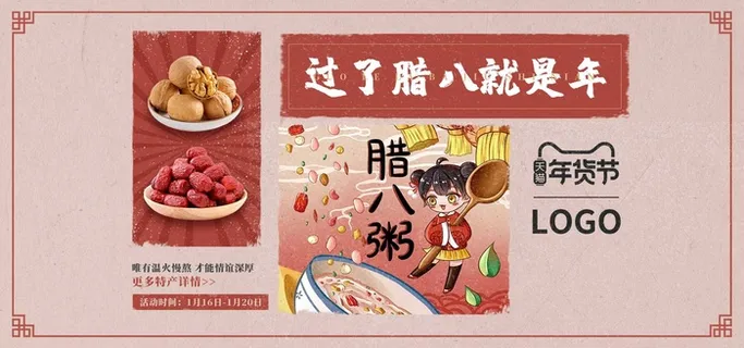 2022年货节展板海报psd模板腊八粥 2022年货节展板海报psd模板腊八粥
