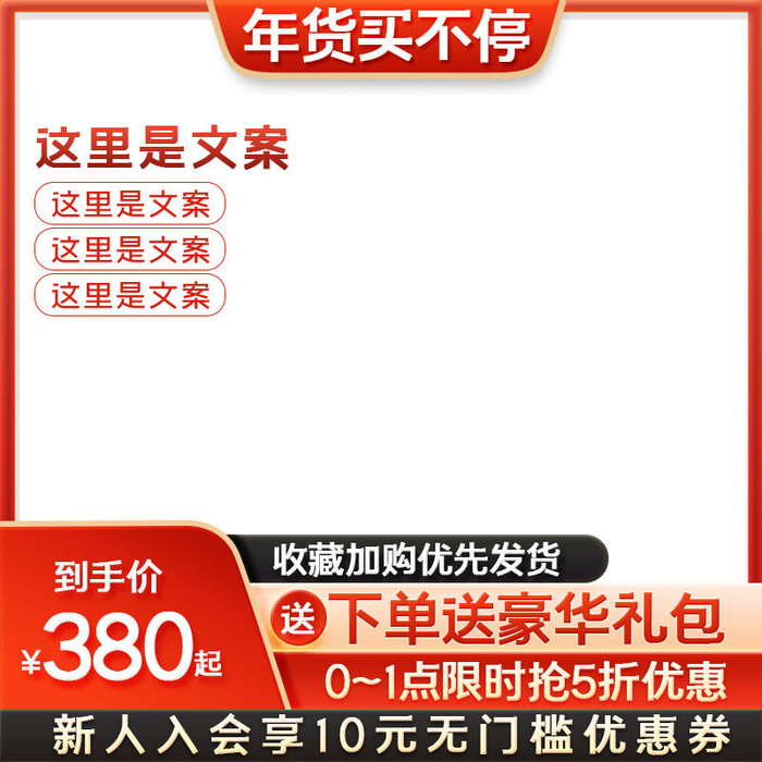 电商淘宝天猫国潮风年货节主图边框促销直通车图设计psd模版下载