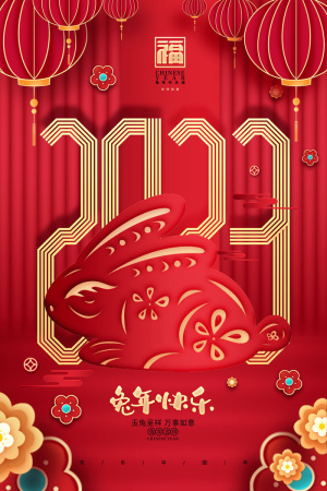 时尚2023兔年红色新年促销海报