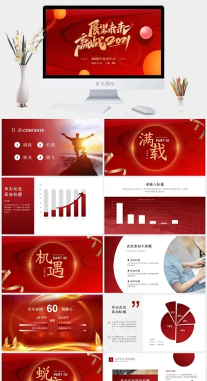 年会
红色营销PPT模板预览图