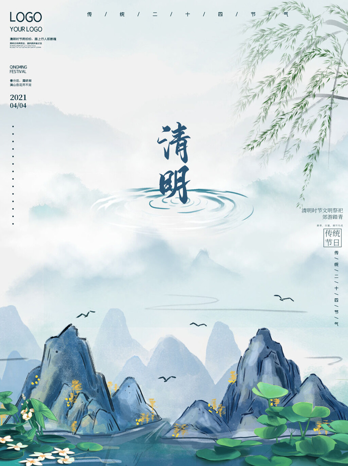 中国风清明节祭祖传统文化节日宣传海报踏青插画展板PSD设计素材psd模版下载