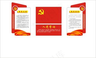 党建-入党誓词2