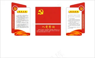 党建-入党誓词2