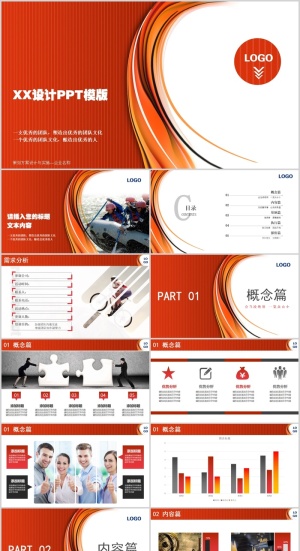 团队培训PPT模板预览图