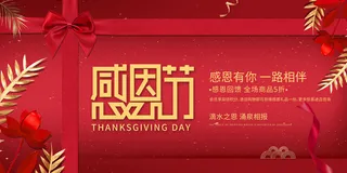 红色中国风蝴蝶结感恩节促销宣传展板背景
