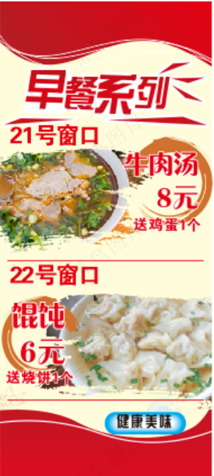 早餐系列画面cdr矢量模版下载