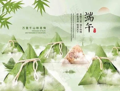 端午节海报 端午节 端午节 粽子