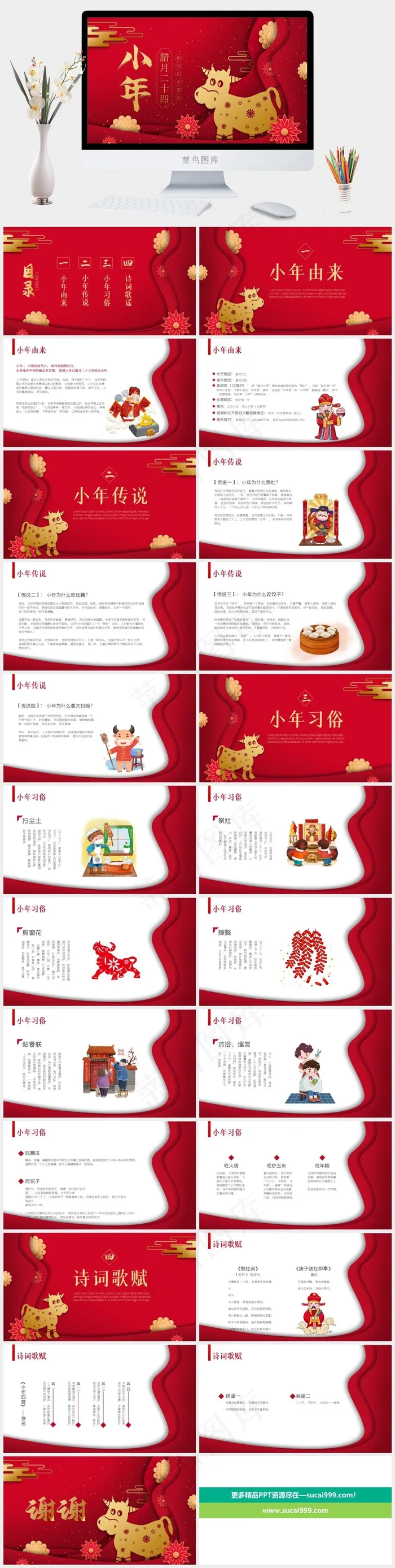 红色中国风卡通风标准PPT模板