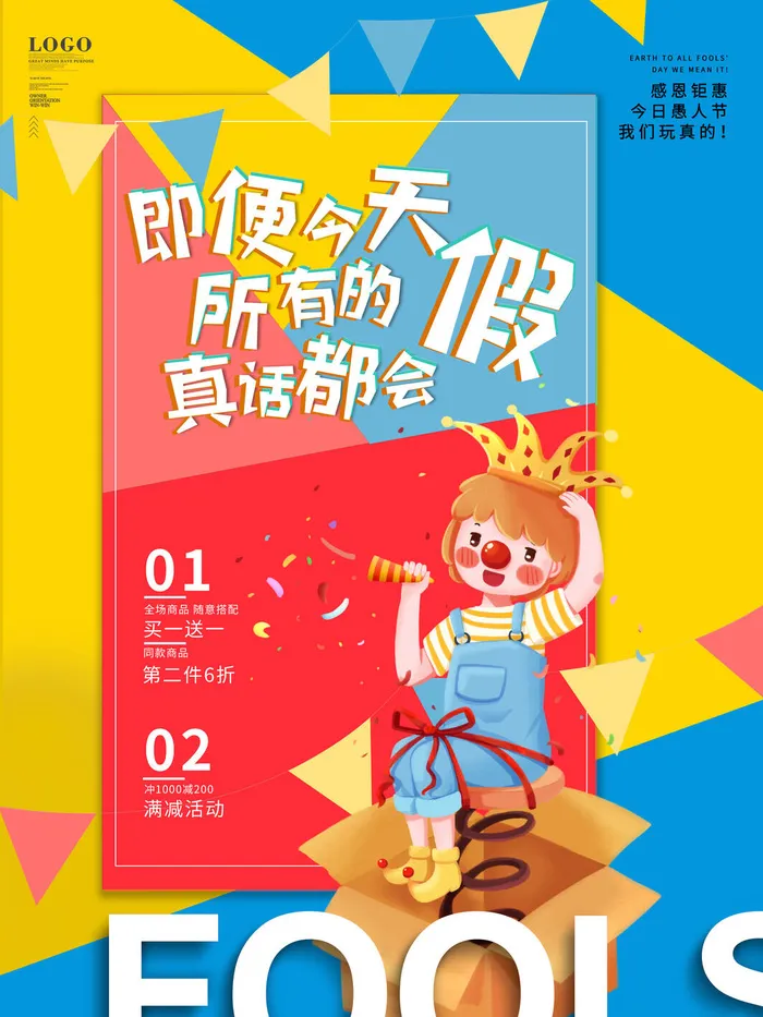 卡通创意41愚人节商场宣传活动促销节日海报展板模板PSDAI素材psd模版下载