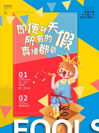 卡通创意41愚人节商场宣传活动促销节日海报展板模板PSDAI素材