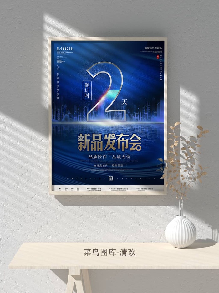 元旦节庆虎年入职开业开幕会科技新年倒计时海报模板PSD分层设计素材