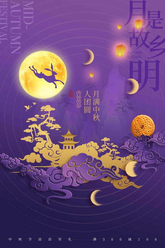 大气中秋节宣传促销海报素材