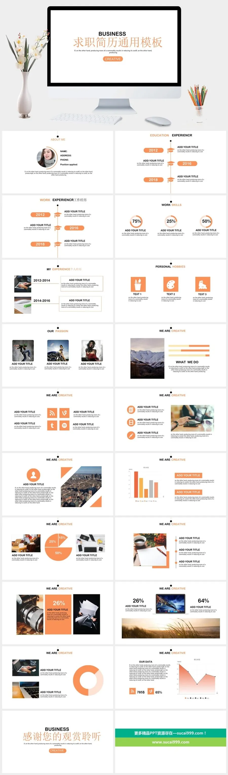 时尚创意大气个人简介求职PPT模板 