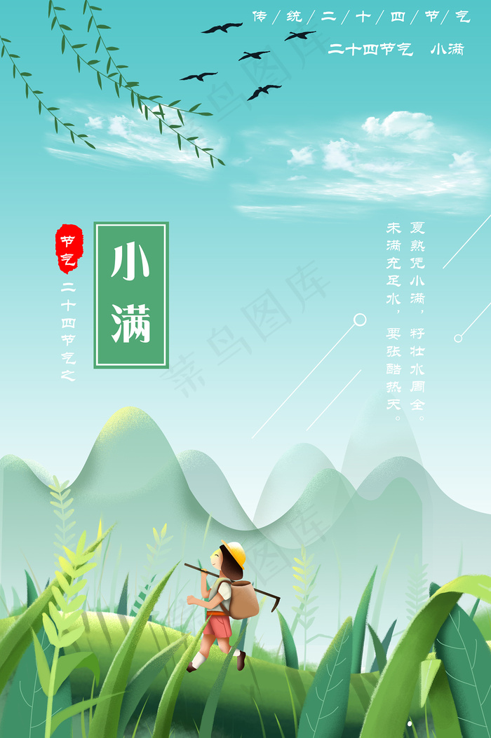 清新二十四节气小满节日海报