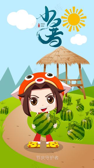 小暑小暑 小暑海报 小暑单图 大暑单图