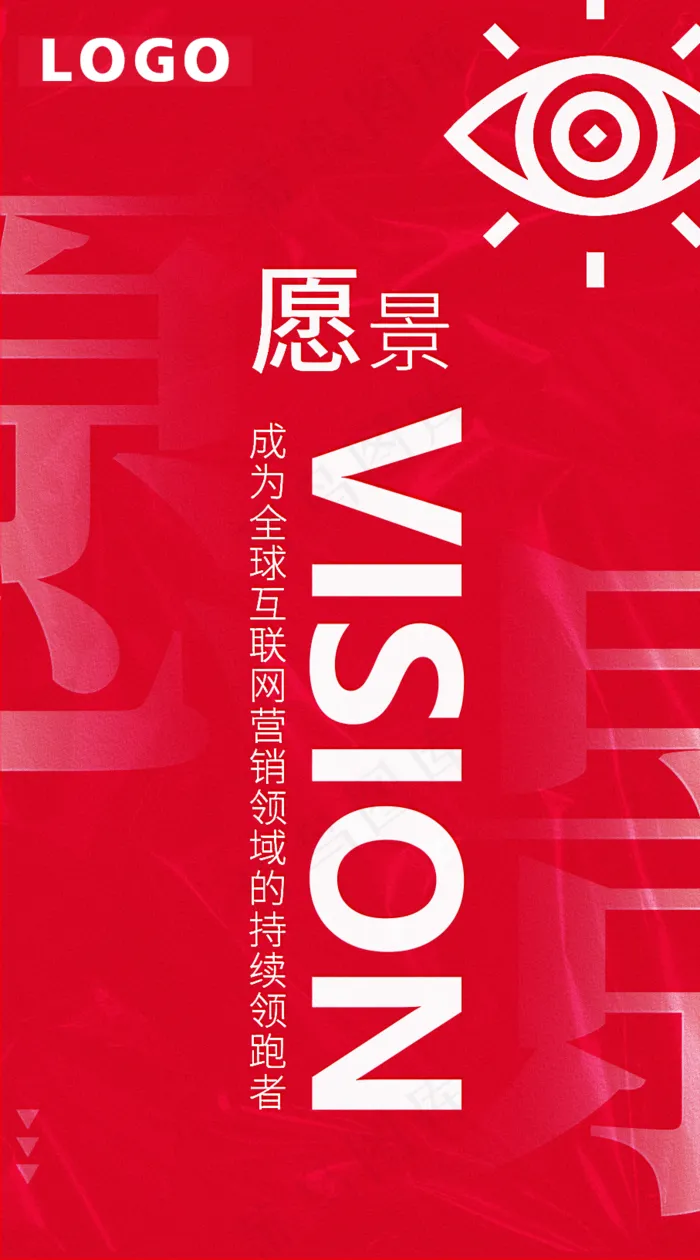 愿景海报 红色海报 psd模版下载