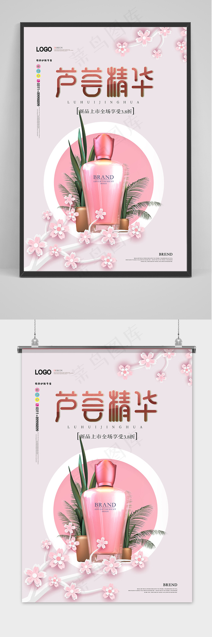 现代简约时尚芦荟精华护肤品海报(3545x5315)psd模版下载