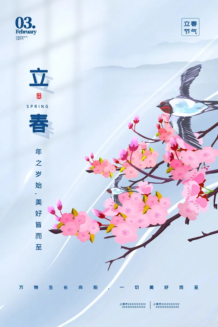 传统立春宣传图片psd模版下载