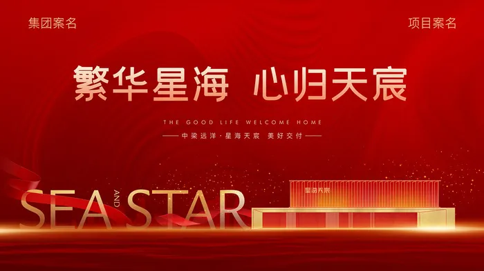 地产现代风交付主画面psd模版下载