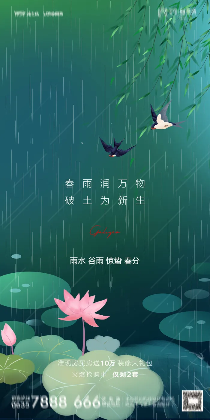 二十四24节气春分海报设计地产企业推广宣传插画节日psd素材模版psd模版下载