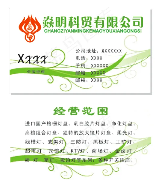 名片三火标志焱明科贸绿底cdr矢量模版下载