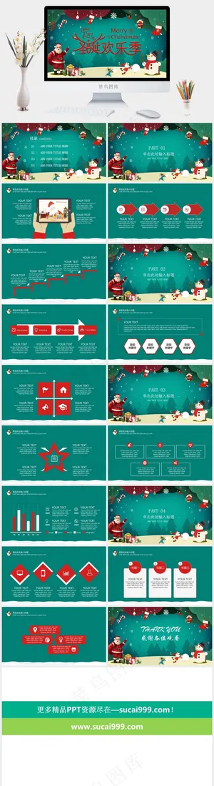 圣诞节PPT模板ppt模版