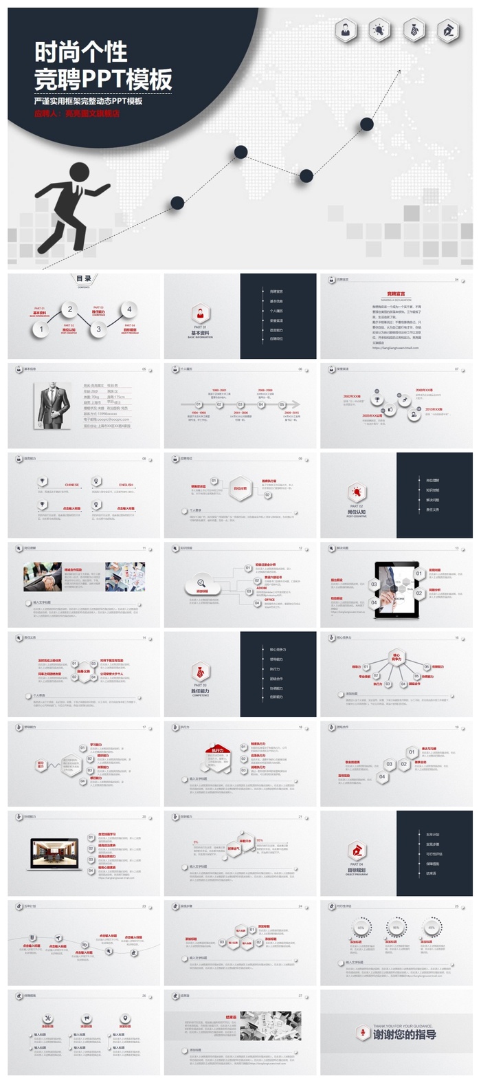 简历求职竞聘精美ppt模板 