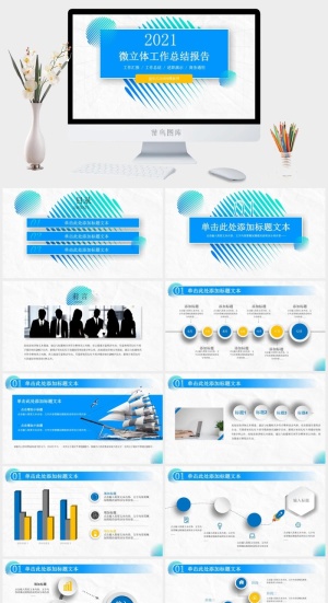 几何图形创意微立体工作总结报告ppt模板预览图