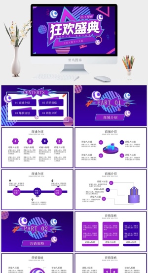 双十一狂欢盛典活动策划PPT