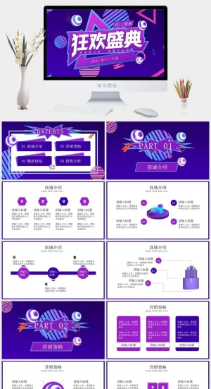 双十一狂欢盛典活动策划PPT预览图