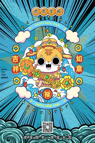 迎新年新年海报虎年海报2022虎年大吉虎年