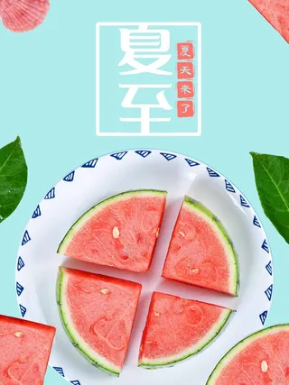 夏至 夏至海报素材