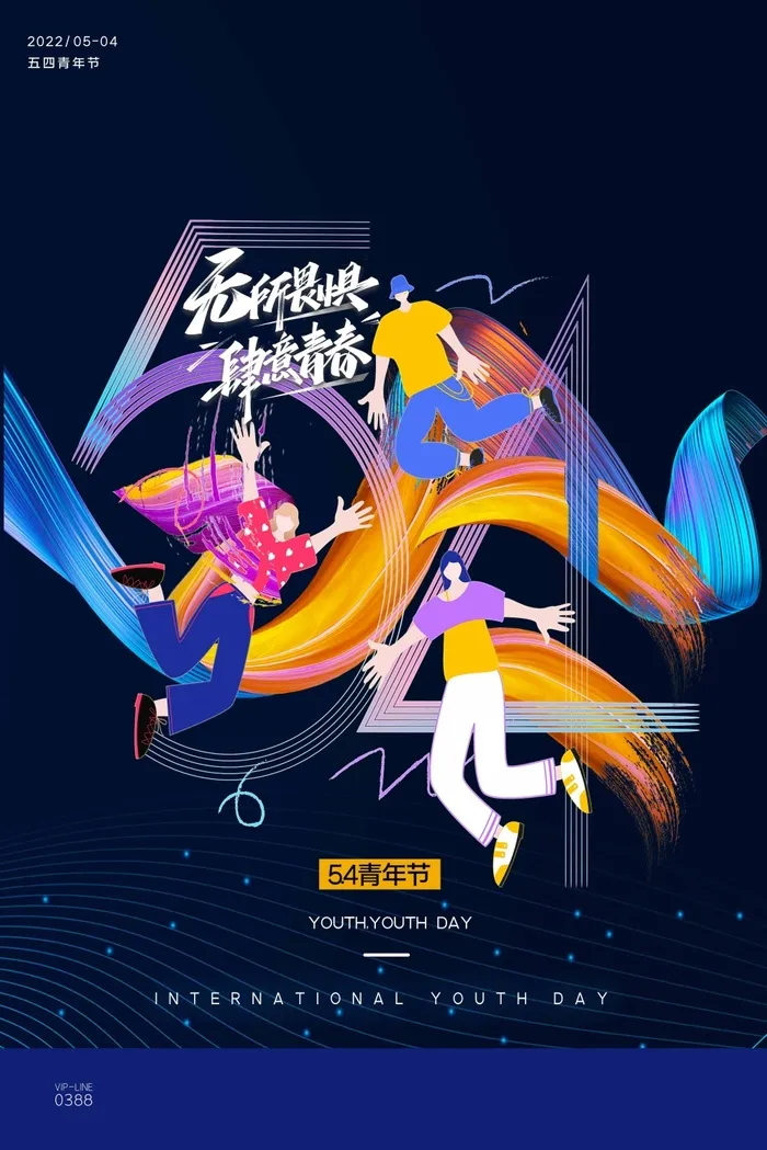 54青年节 青年节活动海报psd模版下载