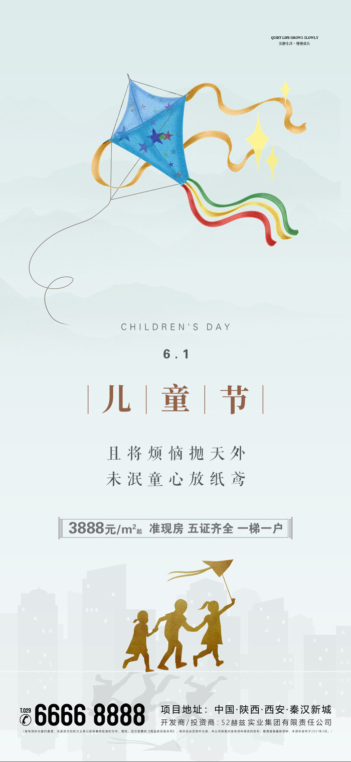 61六一儿童节创意活动宣传节日促销H5手机长图海报PS设计素材模板psd模版下载