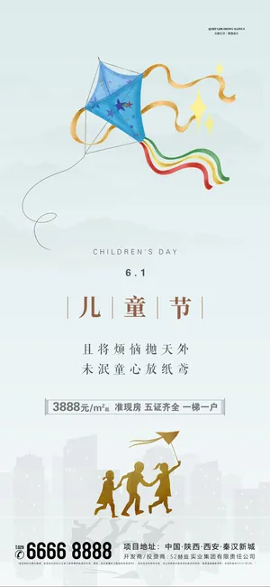 61六一儿童节创意活动宣传节日促销H5手机长图海报PS设计素材模板