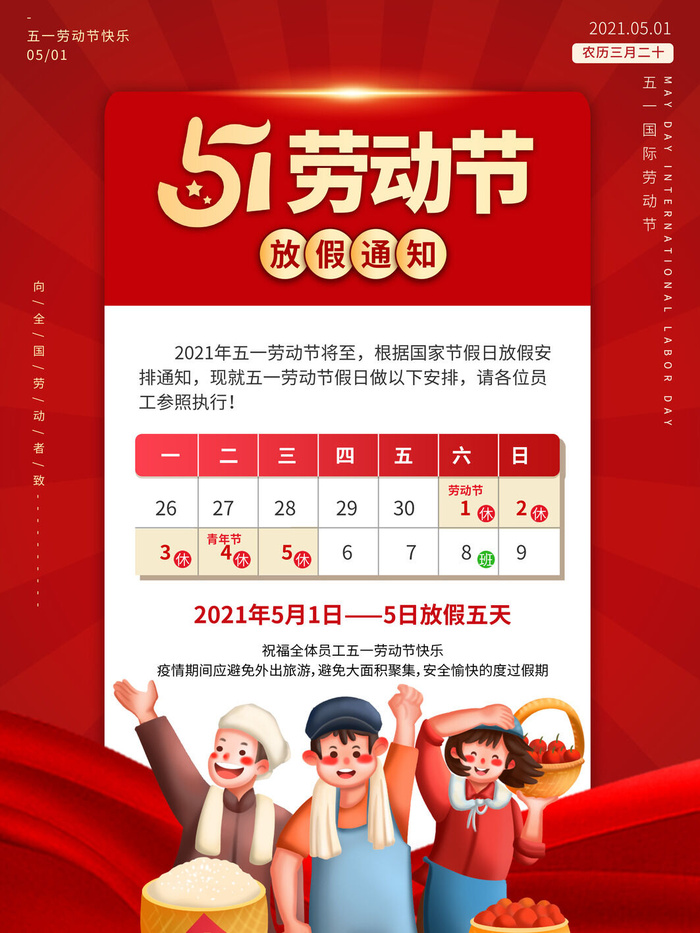 51五一劳动节快乐致敬劳动人民放假通知手机宣传海报PSD设计素材