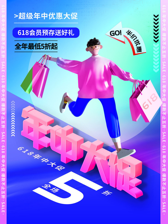 618促销海报