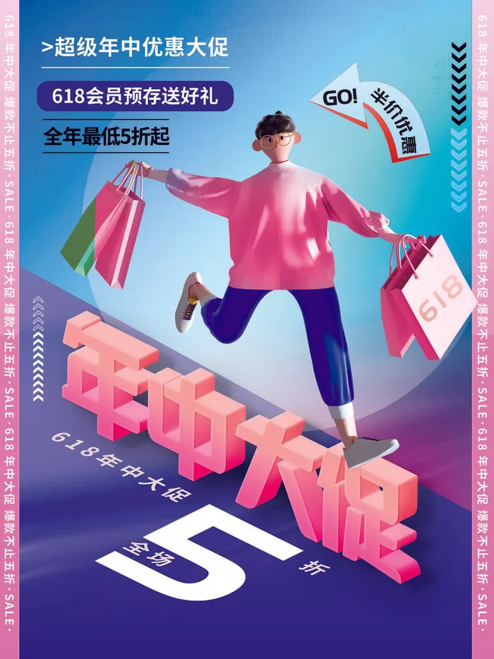 618促销海报psd模版下载