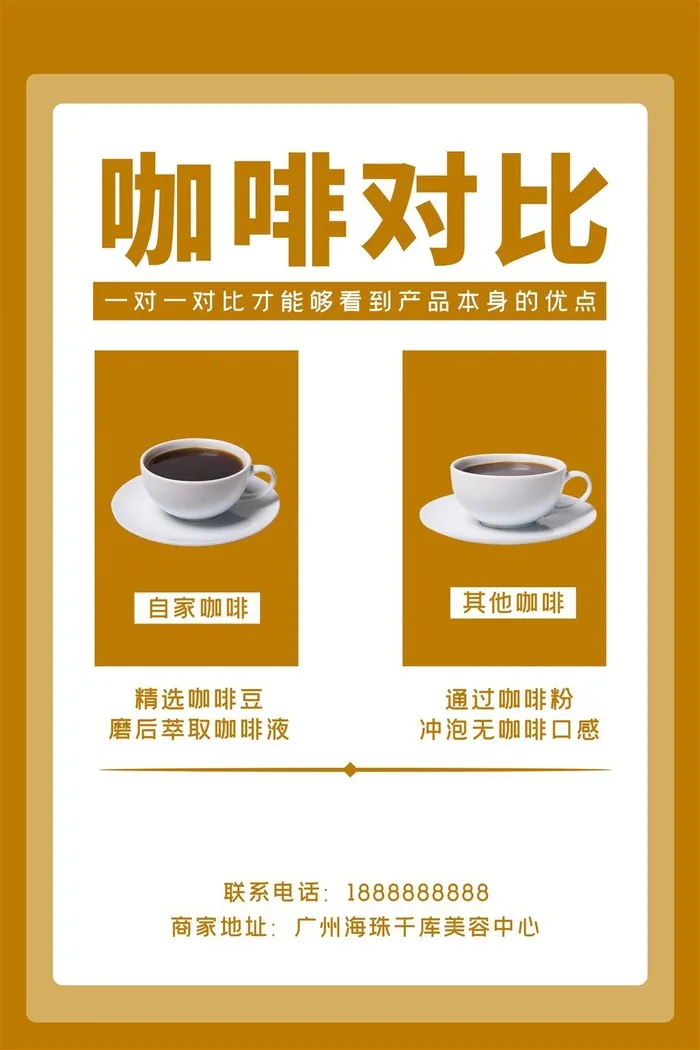 咖啡奶茶店咖啡色高端海报简约复古psd模版下载
