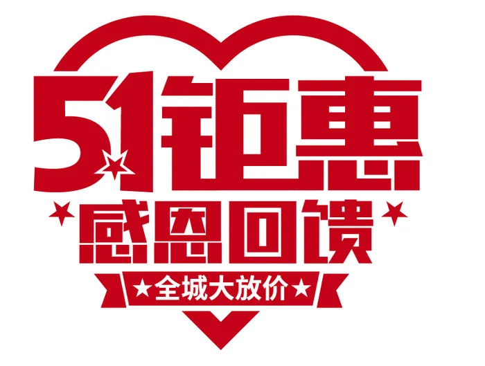 五一劳动节感恩回馈创意标题ai矢量模版下载
