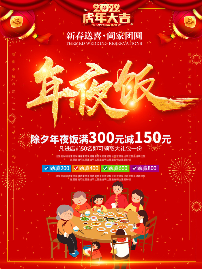 虎年年夜饭psd模版下载