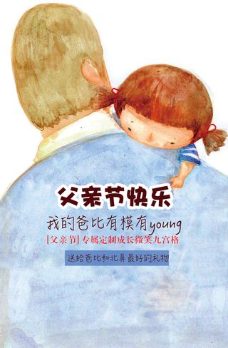 感恩父亲节卡通可通海报
