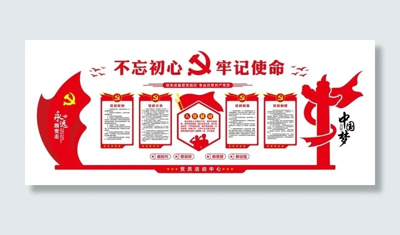 党建活动室文化墙cdr矢量模版下载