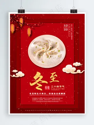 冬至红色喜庆背景